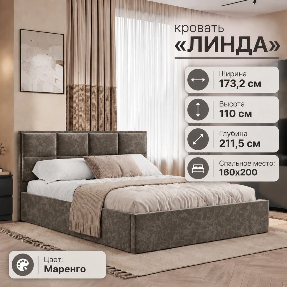 Кровать "Линда" КР-16 1,6 Маренго БН
